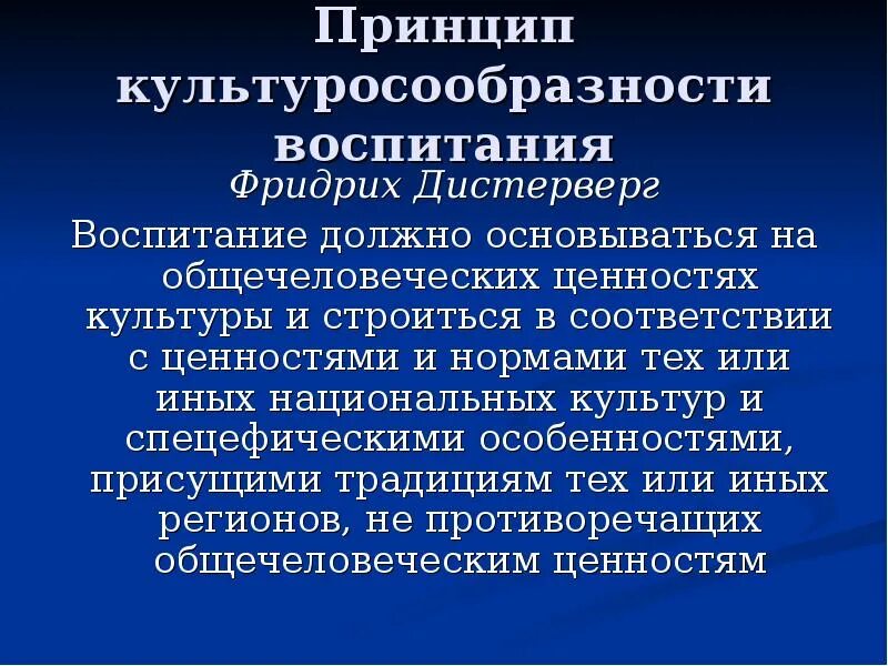 Принцип культуросообразности воспитания