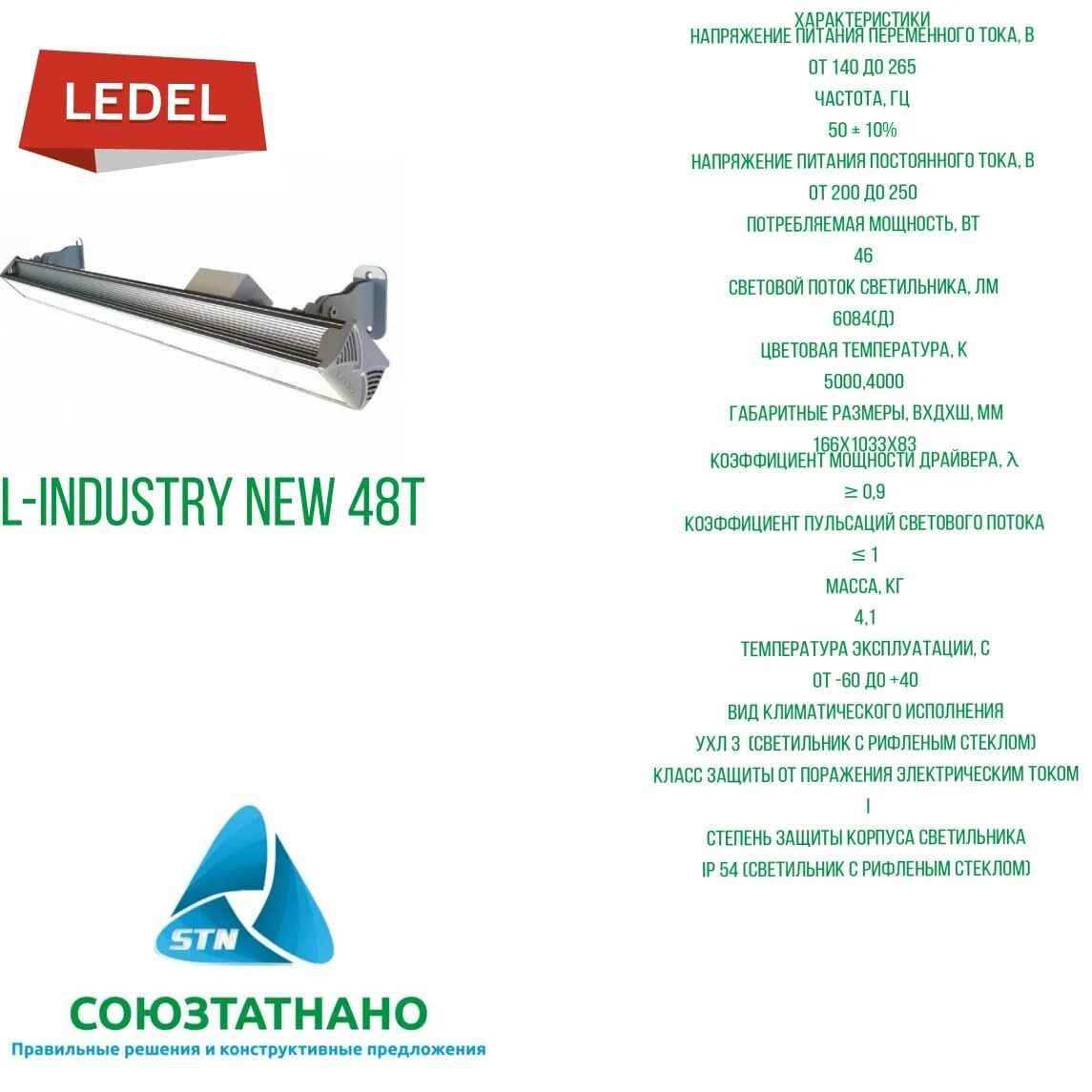 Светильник l-industry 48t. Светильник LEDEL L-industry 48. Светильник l-industry 48t em. Светильник led l-industry 48t.