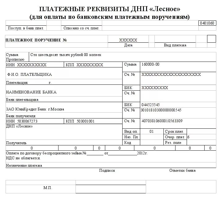 Назначение платежа в платежном поручении. Платежное поручение на алименты образец. Назначение платежа при перечислении средств по договору займа. Перечисление по договору беспроцентного займа Назначение платежа. Реквизиты государственное бюджетное учреждение