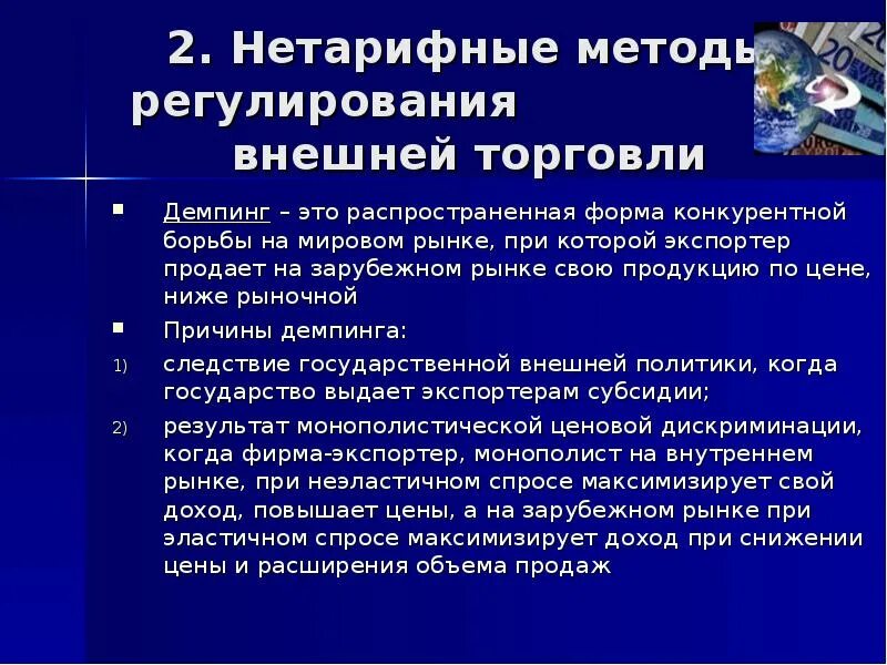 Инструменты регулирования международной торговли. Нетарифным методам регулирования внешней торговли. нетарифные методы регулирования. нетарифные методы регулирования торговли. к нетарифным методам регулирования внешней торговли относятся.