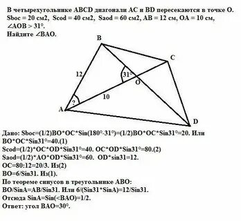 В четырехугольник abcd диагональ ac