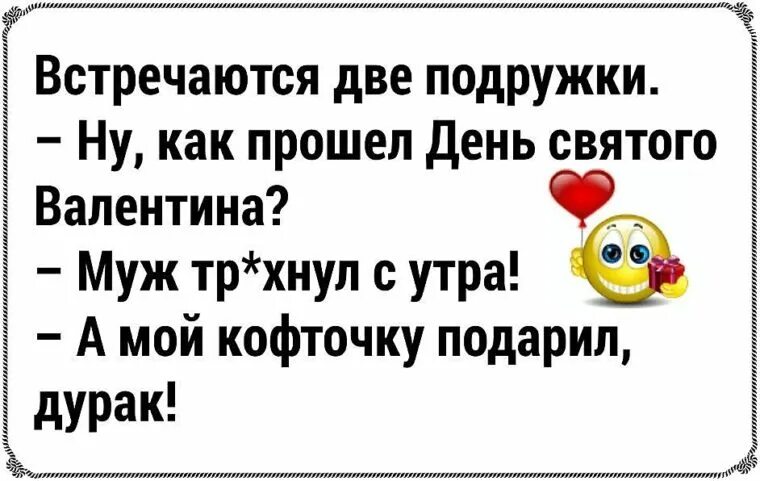 Жена попросила мужа привел. Анекдот ну и ходи без подарка. Анекдот ну и оставайся без подарка. Анекдот ну и ходи как дурочка без подарка. Как дурак без подарка.