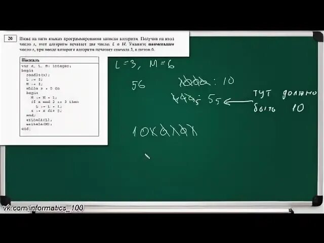 Разбор егэ информатика 22. Разбор досрочного ЕГЭ Информатика. 20 Задание ЕГЭ по информатике. Решение КИМОВ.