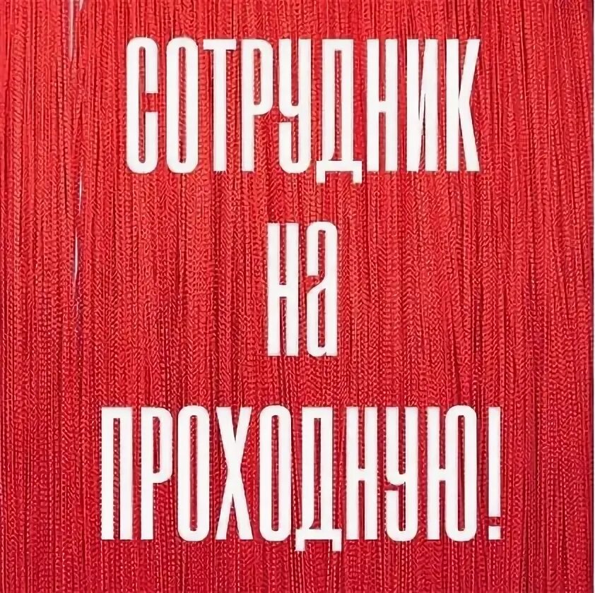 Дежурная служба. Вакансии дежурной на проходную. Вахтерша в общежитии. Вахтерша в школе. Вахтёрша на проходной.