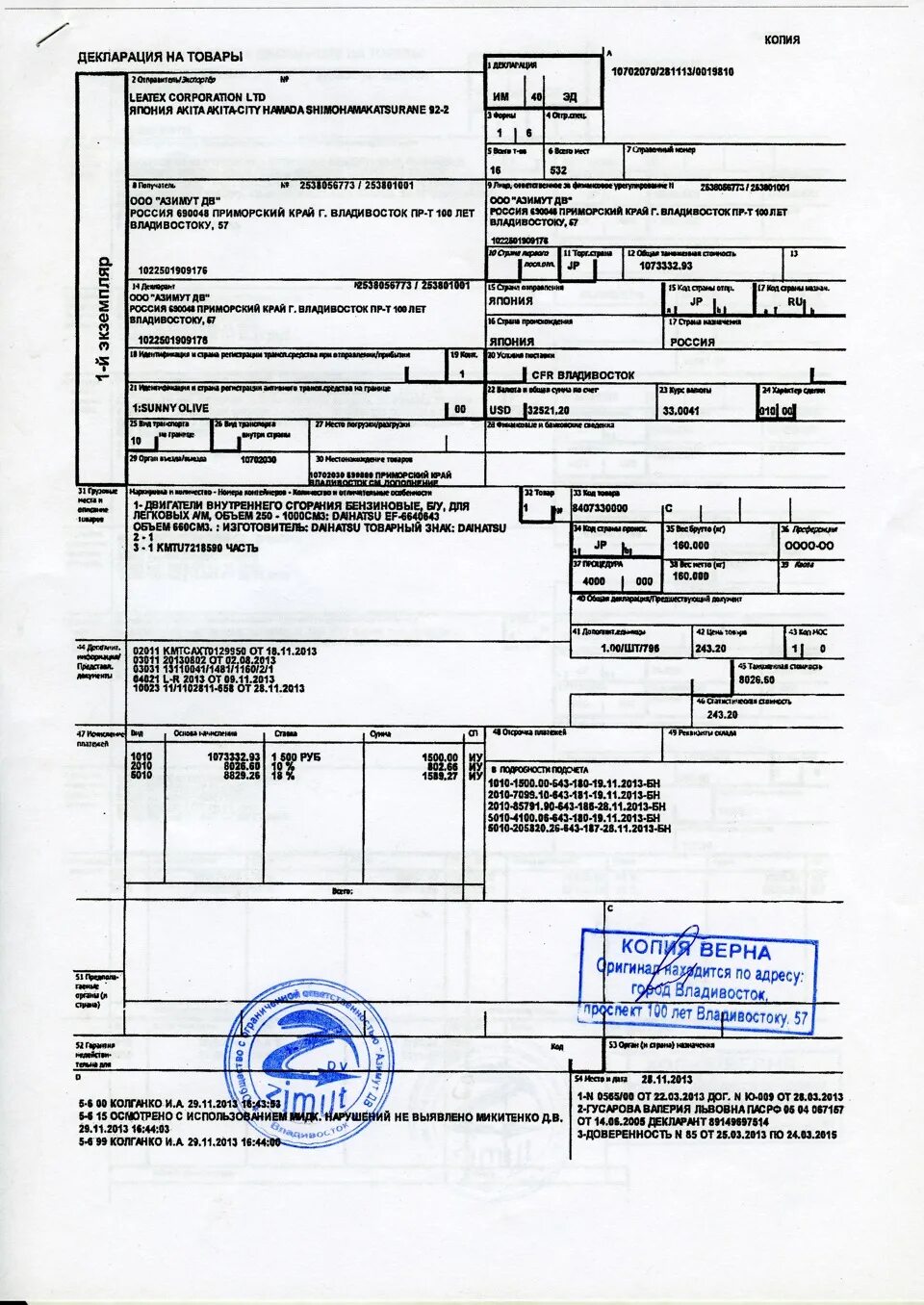 Грузовая таможенная декларация (ГТД). Грузовая таможенная декларация транзитная декларация. ГТД двигатель b20. ГТД на Лодочный мотор Yamaha. Ifcg примеры декларирования