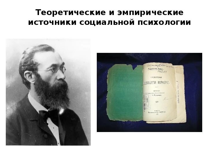 Источники эмпирической информации. Эмпирические источники это. теоретические и эмпирические источники социальной психологии.. презентация на тему ресурсов в психологии.