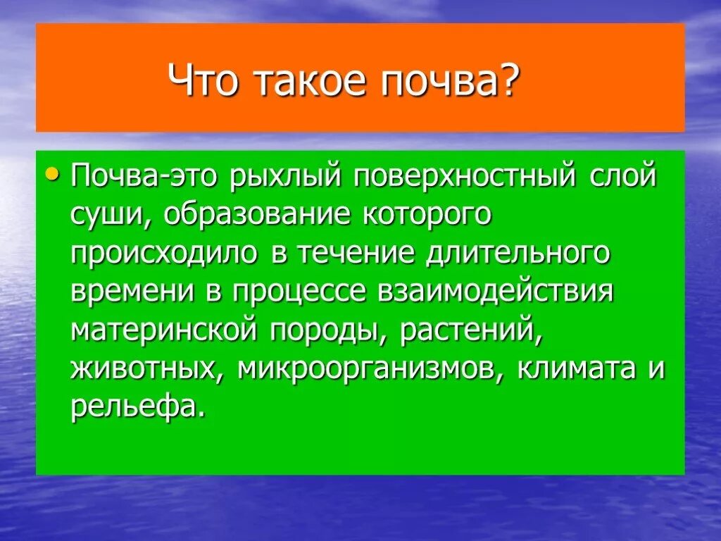 Что такое почва 3. Почва это 3 класс окружающий мир. что такое почва 3 класс. рассказ о почве. доклад о почве.
