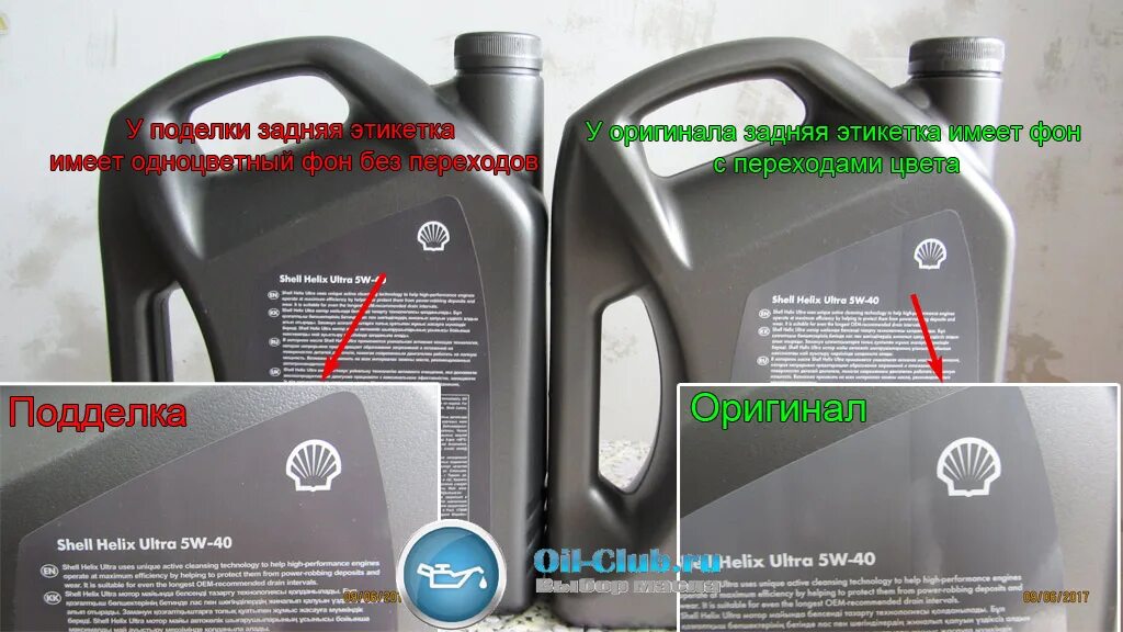 Как проверить масло на подделку. Shell helix ultra 5w40 5л. оригинал shell helix ultra 5w30. поддельное масло шелл 5w30.
