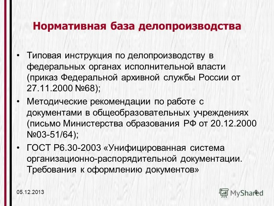 Инструкция по делопроизводству в федеральном суде