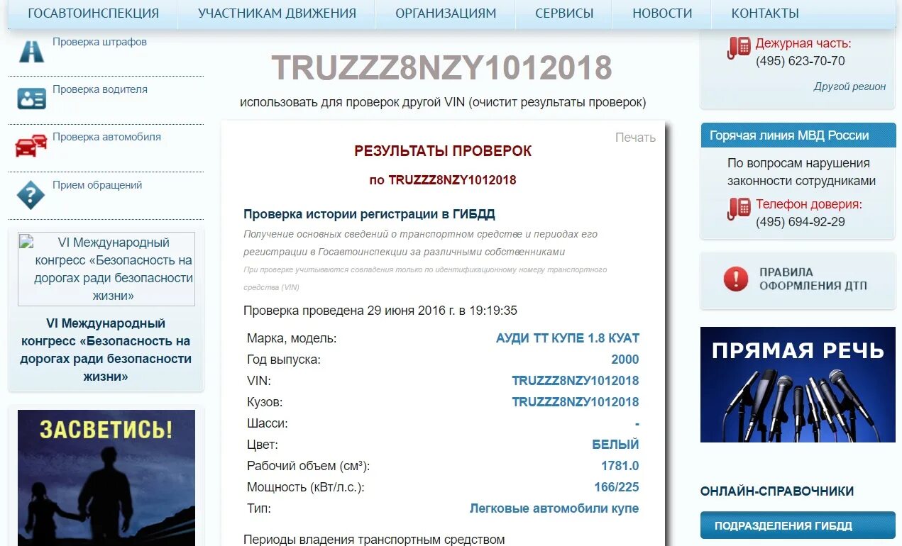 Как проверить запрет автомобиля по гос. Гибдд проверка автомобиля. проверка транспортного средства. госавтоинспекция проверка транспортного. проверка авто по вин коду гибдд.