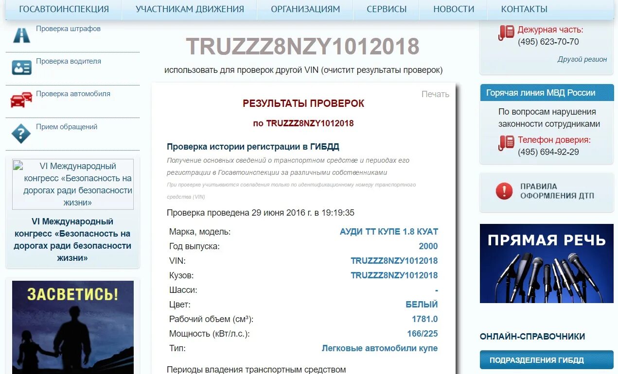 Проверка транспортного средства. ГИБДД проверка автомобиля. Проверка истории автомобиля. Сайт ГИБДД проверка автомобиля по VIN номеру. Запрет на автомобиль в гибдд