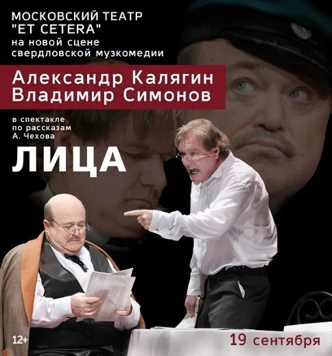 Репертуар калягина. Калягин театр et cetera. Лица спектакль театр калягина. Репертуар калягина. Спектакль пожары.