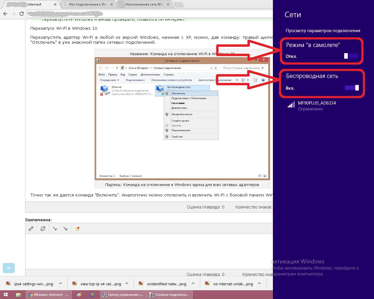 Беспроводная сеть нет подключения windows. Подключить ноутбук к интернету вай фай виндовс 10. нет подключения к интернету на ноутбуке. windows нет сети. как на 8 винде подключить вай фай.