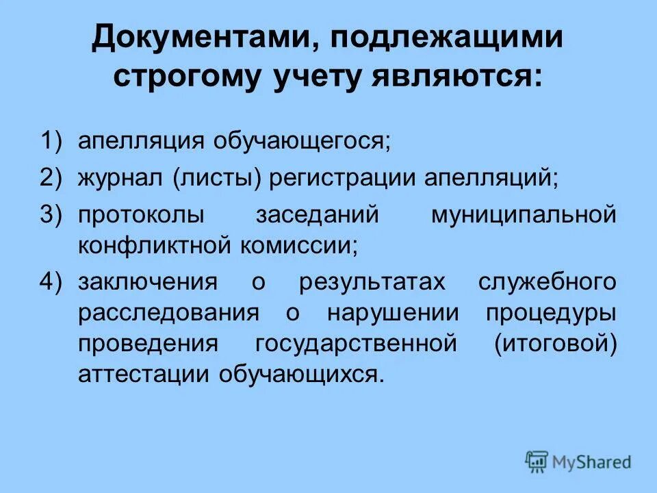 Строго учитываемых. Общенаучные методологические принципы. Основание для бухгалтерской записи тип. Строго учитываемых. Принцип доступности в физическом воспитании.