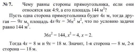 Геометрия 9 класс номер 144. Стороны прямоугольника относятся как 3 4. Стороны относятся как. Сторона относится к стороне как. Стороны прямоугольника относятся как 2:1.