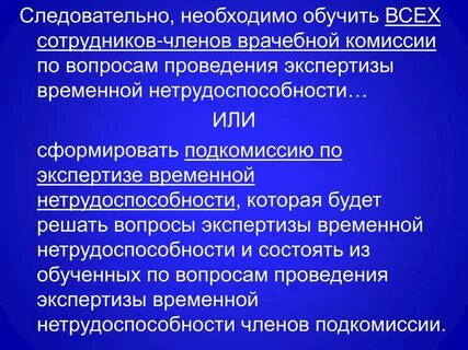 Комиссия по экспертизе