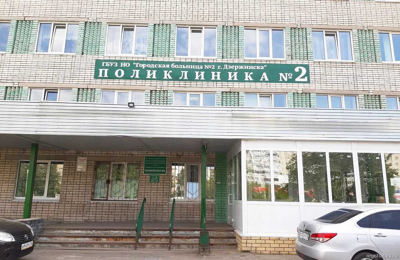 Больница 2 дзержинского. Городская больница 2 Дзержинск. Поликлиника 2 Дзержинск Циолковского 55. Поликлиника 2 Дзержинск. Поликлиника № 2, Дзержинск, проспект Циолковского, 55.