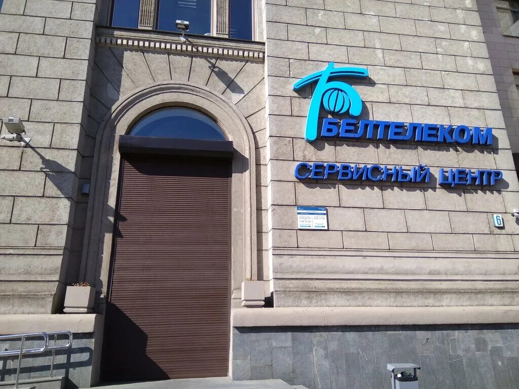 Панорама: Белтелеком, телекоммуникационная компания, Минск, ул. Энгельса, 6 - Ян