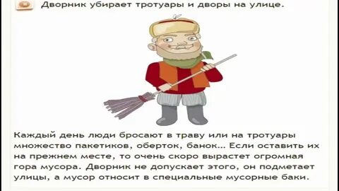 Дворник по английски
