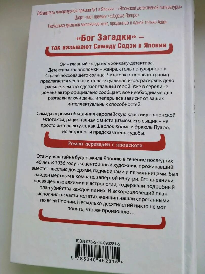 Токийский зодиак содзи. Симада с. &quot;токийский зодиак&quot;. содзи симада токийский зодиак. содзи симада книги. токийский зодиак книга.