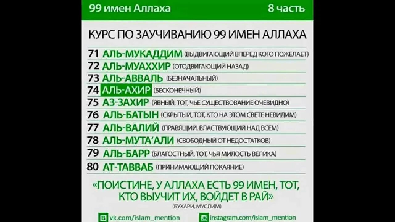 99 Имён Аллаха список. Имена Всевышнего Аллаха 99 имен. Прекрасные имена Аллаха 99 имен. Имена Аллаха с переводом. Аль курс учить