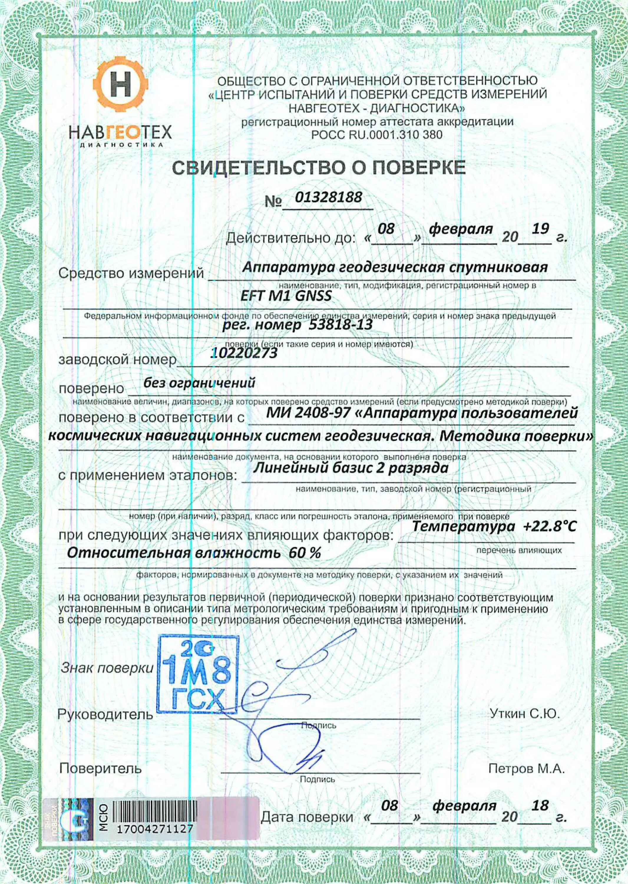 Реестр тахеометров