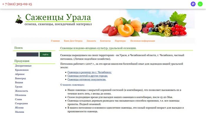 Уральский питомник саженцев. Питомник сады урала. Питомник поле. Питомник саженцы урала. Миролеева сады урала.