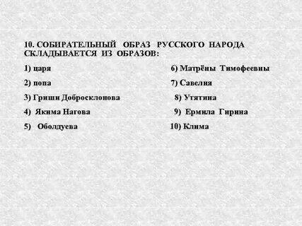 Собирательный образ
