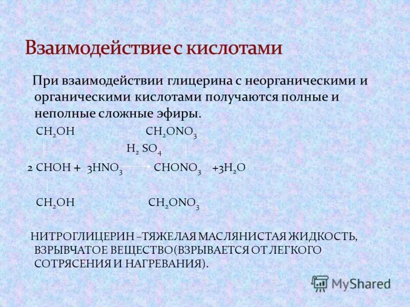 Кислоты взаимодействие с элементами. Взаимодействие кислот. Взаимодействие спиртов с органическими и неорганическими кислотами. Взаимодействие кислот с кислотами. Взаимодействие спиртов с органическими кислотами.