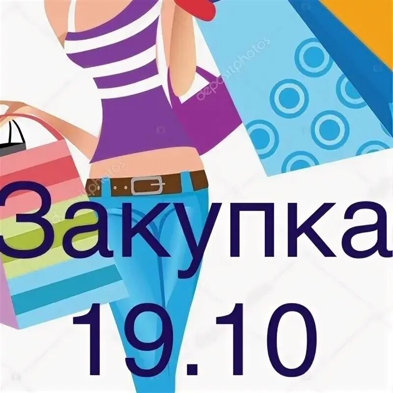 Условия закупки. Условия закупки сп в картинках. Название для совместных покупок одежды. Информация по заказам. Название для совместных покупок одежды.