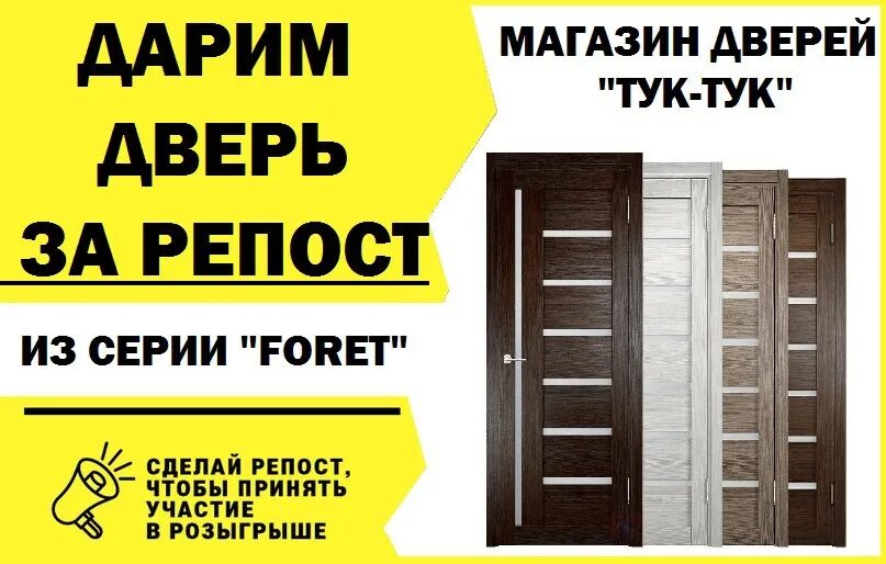 Двери кропоткин. Тук тук в дверь. Тук тук магазин. Двери межкомнатные тук тук. Баннер для магазина дверей.