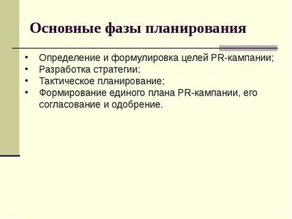 План pr кампании