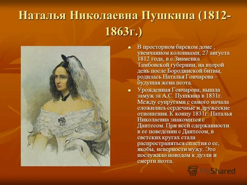 сколько лет наталье пушкиной