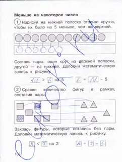 Математика 1 класс страница 102 ответы