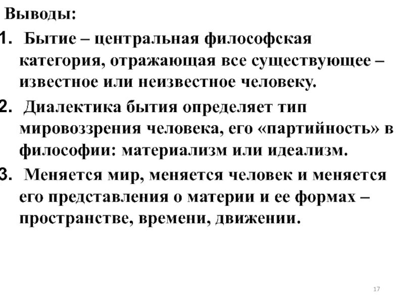 Человек и его бытие Центральная проблема философии. Бытие как Центральная философская проблема. Бытие заключение. Бытие вывод.