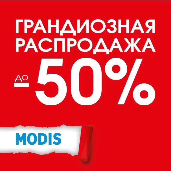 Скидка жара в интернет магазине. Распродажа. Скидки до 90 процентов. Распродажа. Скидки на летнюю обувь 50%.