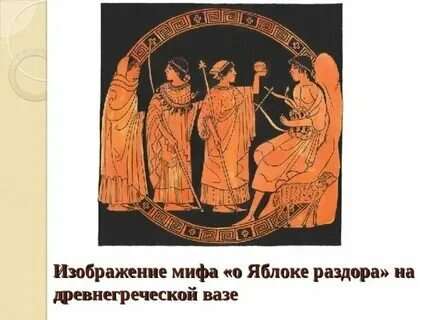 Яблоня раздора 2