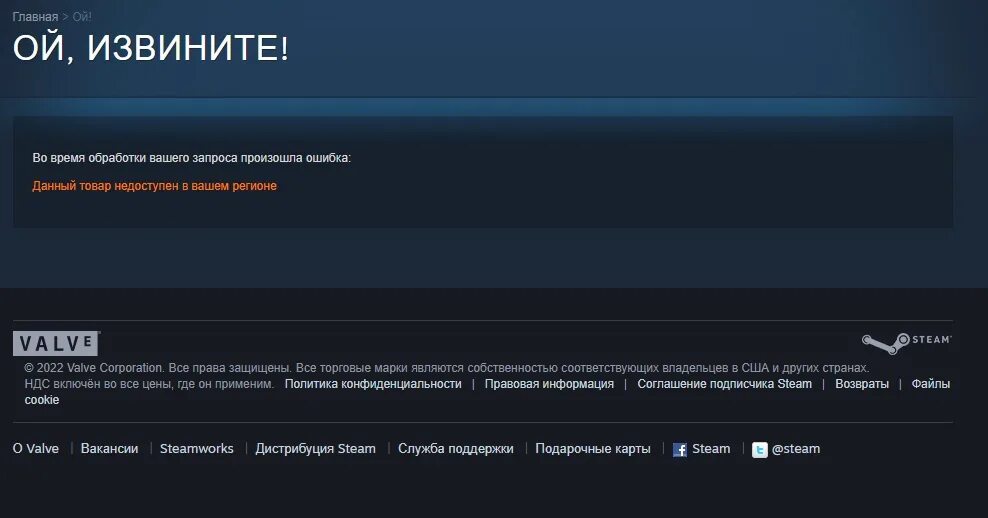При обработке запроса произошла ошибка. Произошла ошибка при обработке запроса. Блокировка в стиме. Стим при обработке вашего запроса произошла ошибка. Извините! при обработке вашего запроса произошла ошибка:.