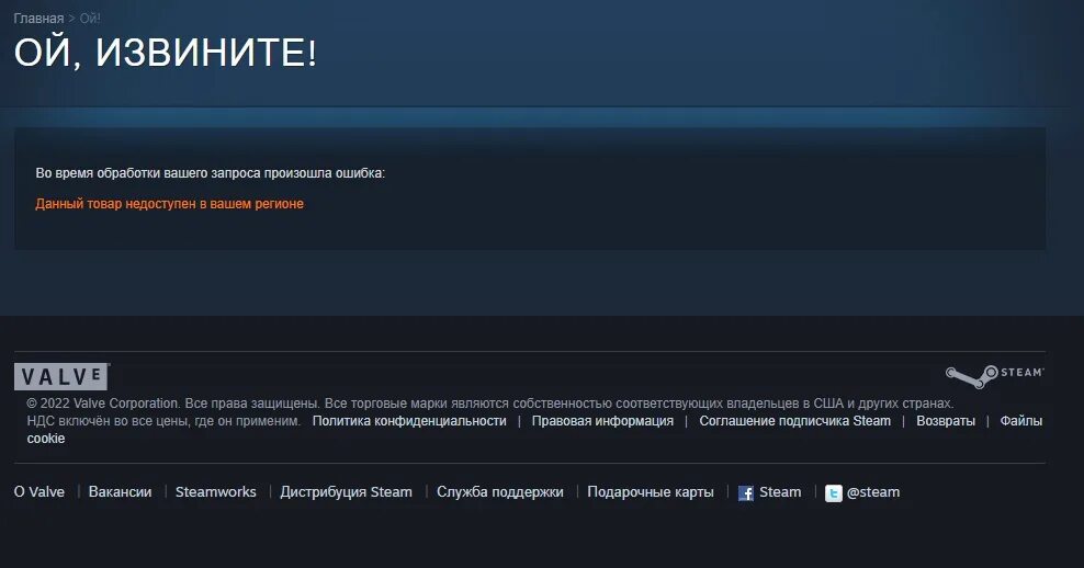 Как купить игру в стиме в России 2022. Как купить игру в стиме в России. Игры недоступные в России Steam. Стим заблокировали в России 2024. Игра недоступна в рф в стиме