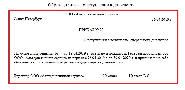 Уважаемую должность. Приказ о назначении на должность пример образец. Приказ директора образец. J,hfptw ghbrfpf j yfpyfxtybb herjdjlbntkz. Форма приказа о назначении директора.