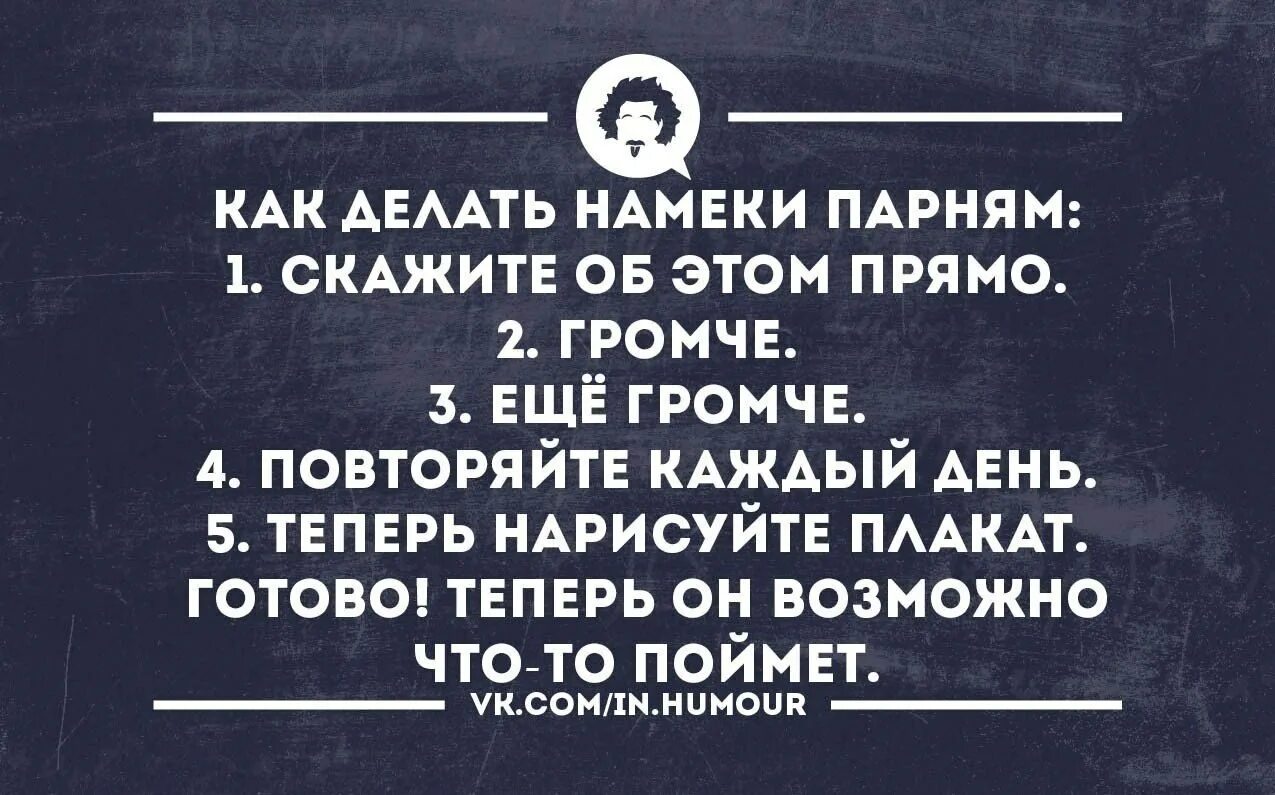 Намек парню. Мужчины и намеки. Цитаты с намеком. Цитаты с намеком мужчине. Готов поспорить