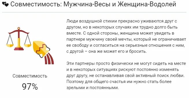 Гороскоп любви мужчина весы. Совместимость весов. Мужчина весы и женщина Водолей совместимость. Совместимость Водолея и весов. Мужчина весы и женщина Водолей.