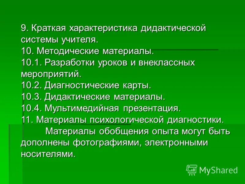 Современная дидактическая система. Современная дидактическая система представители. Основные современные дидактические концепции. Дидактические системы в педагогике. Характеристика дидактических систем.