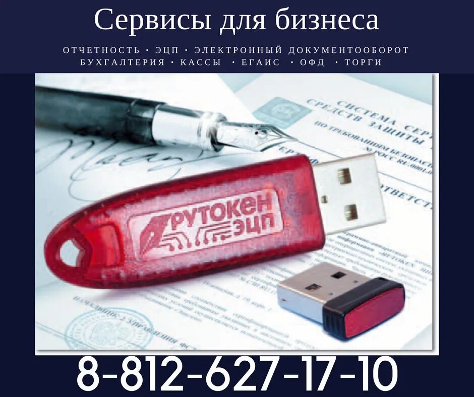 Получить эцп для отчетности. Электронная подпись. усиленная электронная подпись. ключ электронной подписи. рутокен эцп.