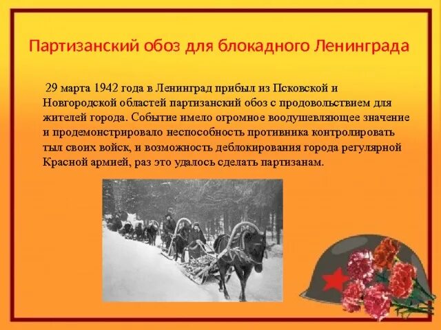 Партизанский обоз для блокадного Ленинграда. Обоз из Пскова в блокадный Ленинград. Обоз в блокадный Ленинград. Хлебный обоз в блокадный Ленинград.