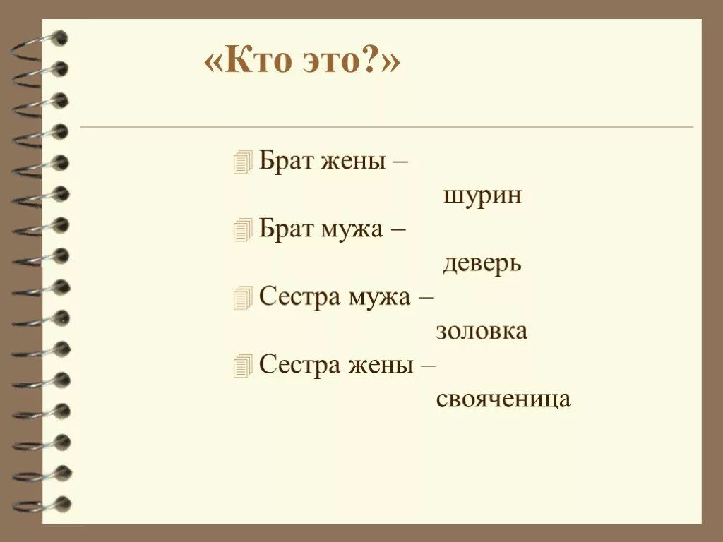 Сноха брата мужа. Жена брата. Жена брата кто мне. Шурин брат жены. Жена брата для брата мужа.