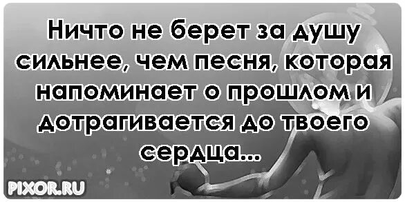 Песни берущие за душу русские. Цитаты которые берут за душу. Фразы берущие за душу. Цитаты берущие за душу. Фразы которые задевают за душу.