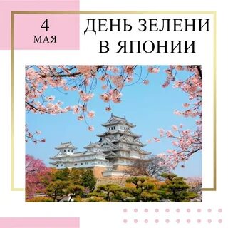 День зелени