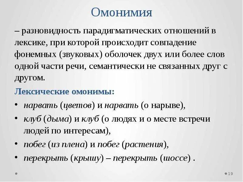 Лексик парадигма. Лексик парадигма