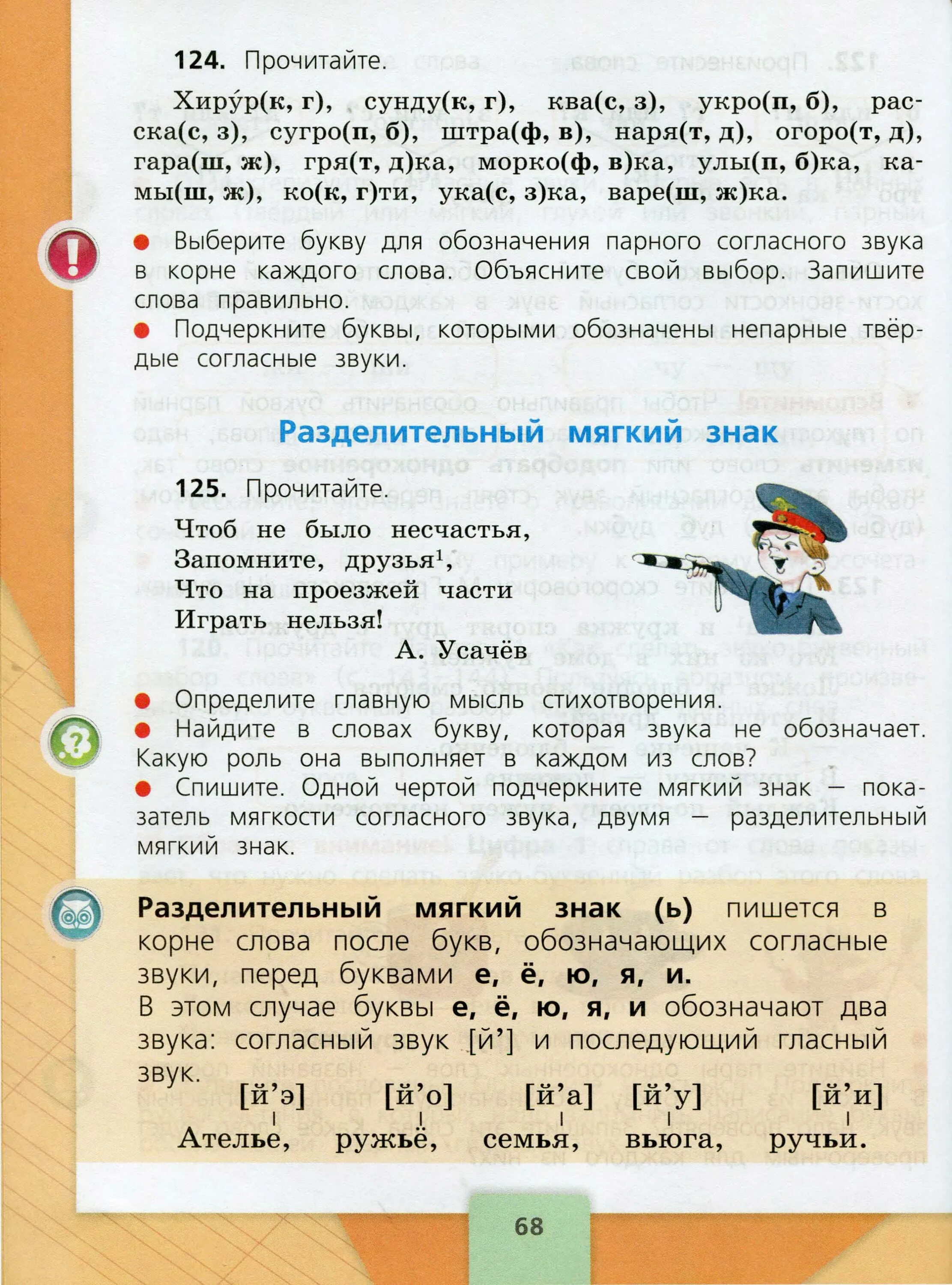 Делать русский язык 3 класс
